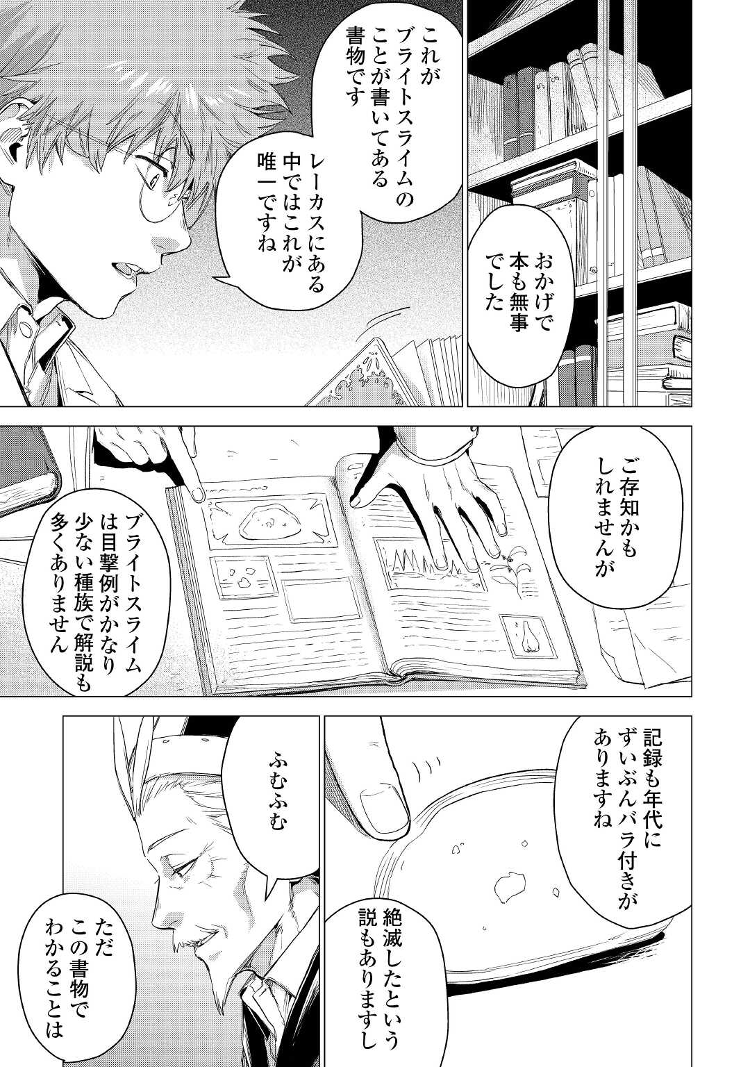 じい様が行く 第49話 - Page 13
