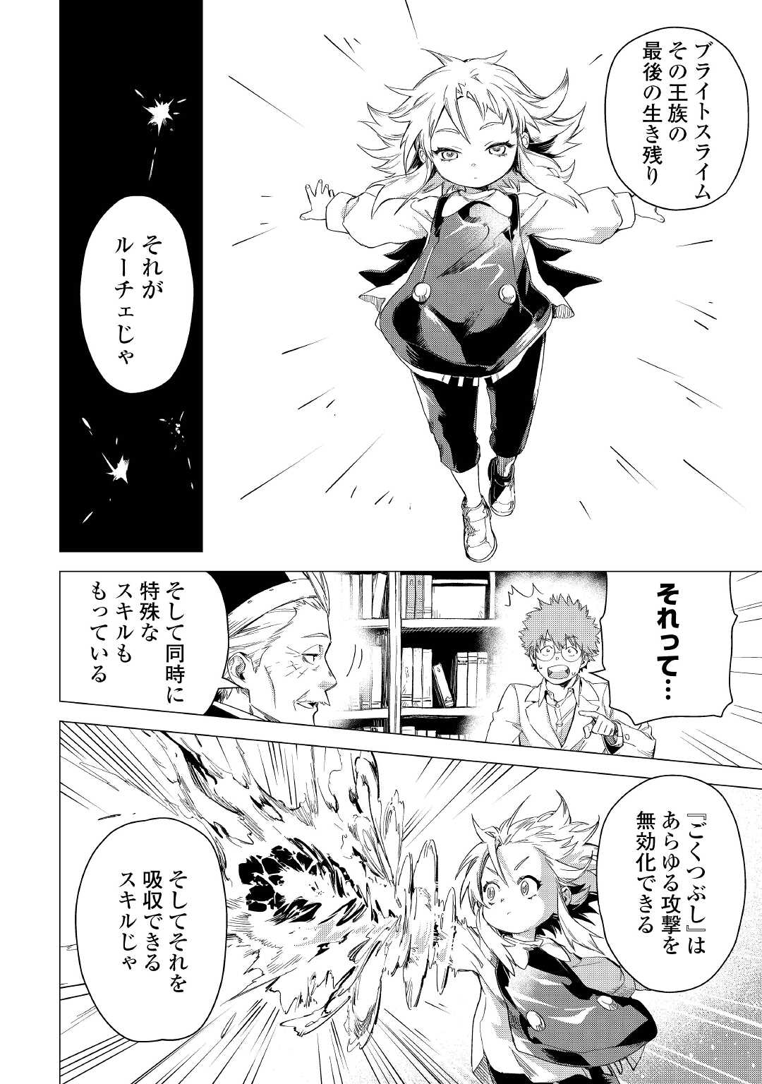じい様が行く 第49話 - Page 16