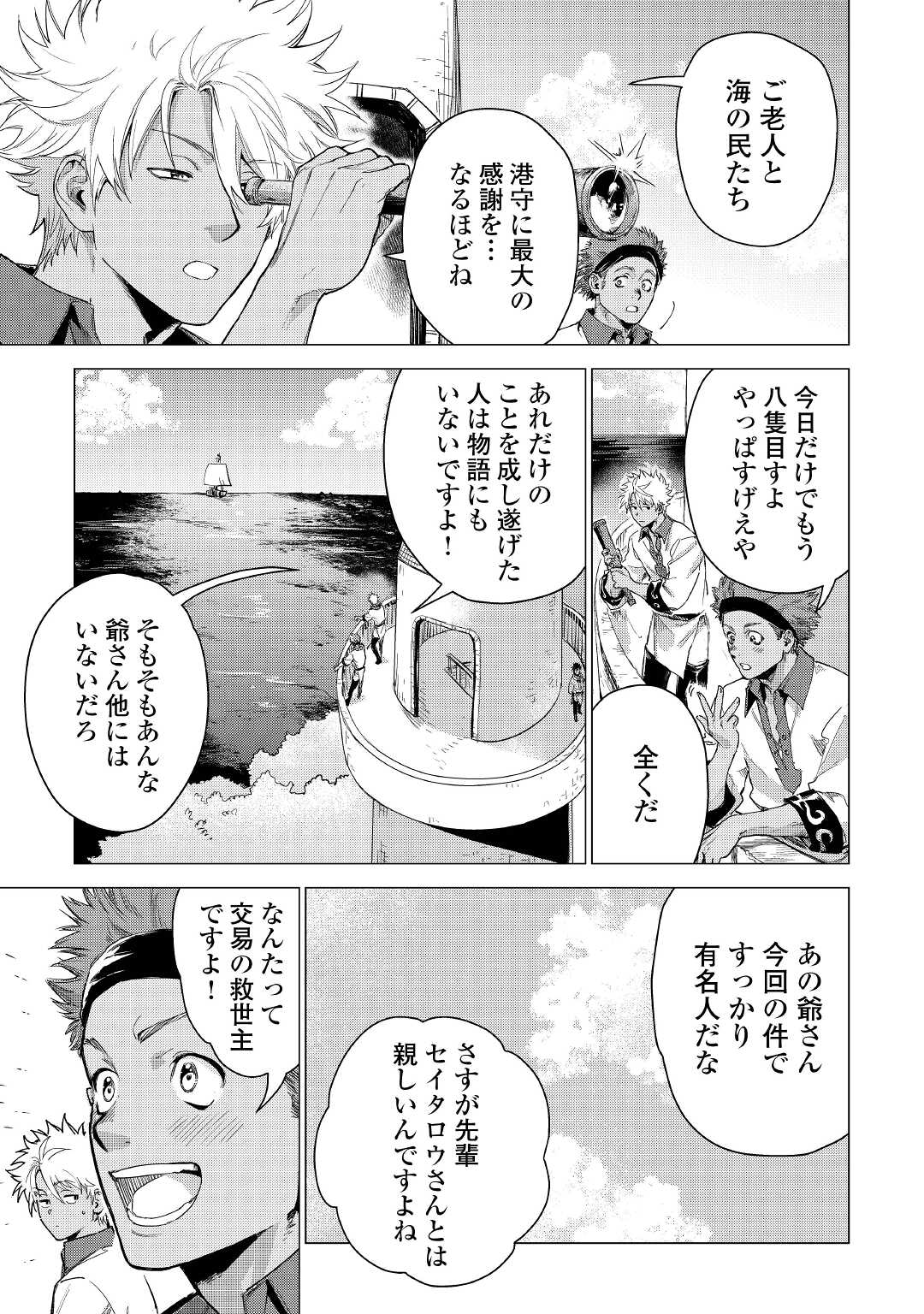 じい様が行く 第49話 - Page 3