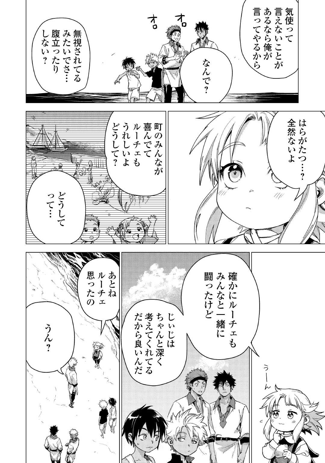 じい様が行く 第49話 - Page 8