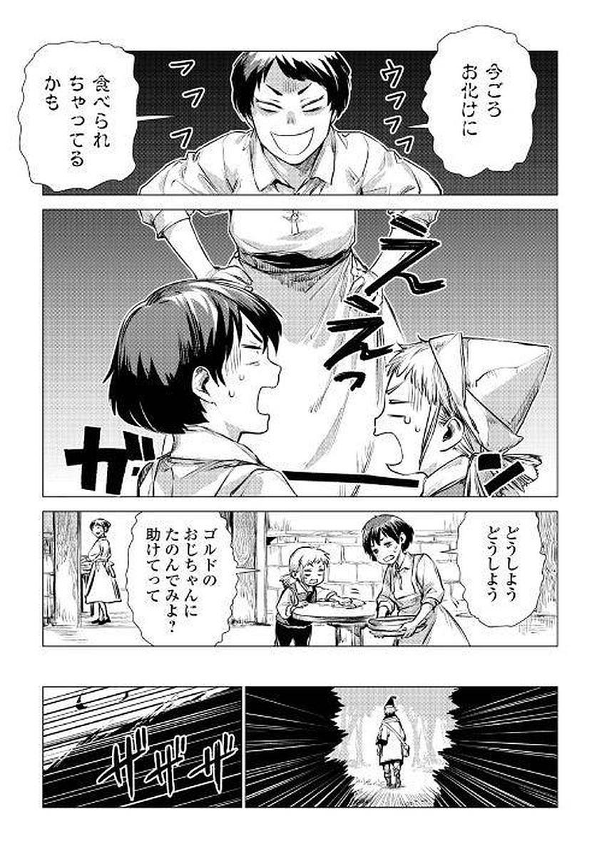 じい様が行く 第5.1話 - Page 5