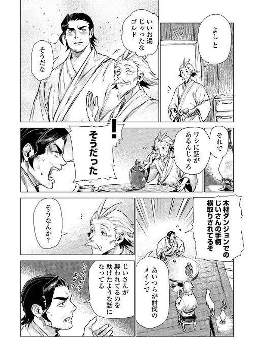 じい様が行く 第5.2話 - Page 16
