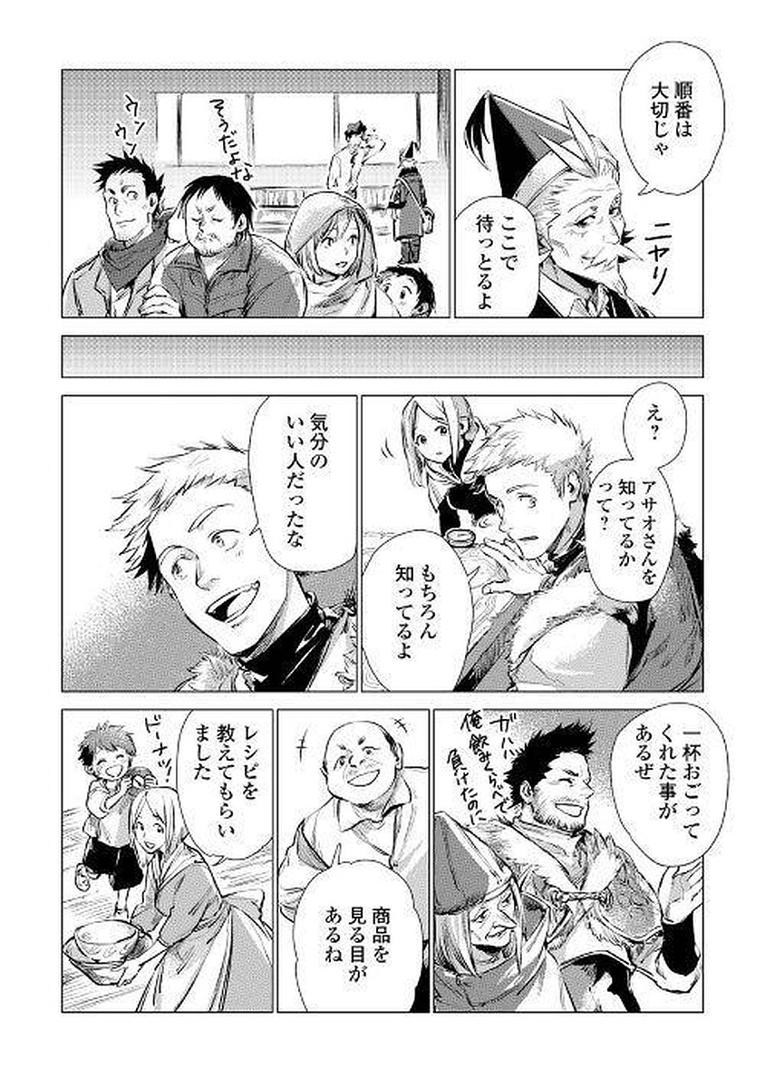 じい様が行く 第5.2話 - Page 20
