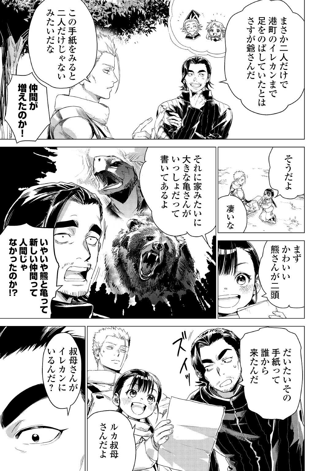 じい様が行く 第50話 - Page 11