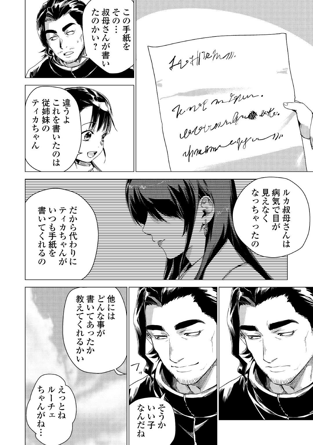 じい様が行く 第50話 - Page 12