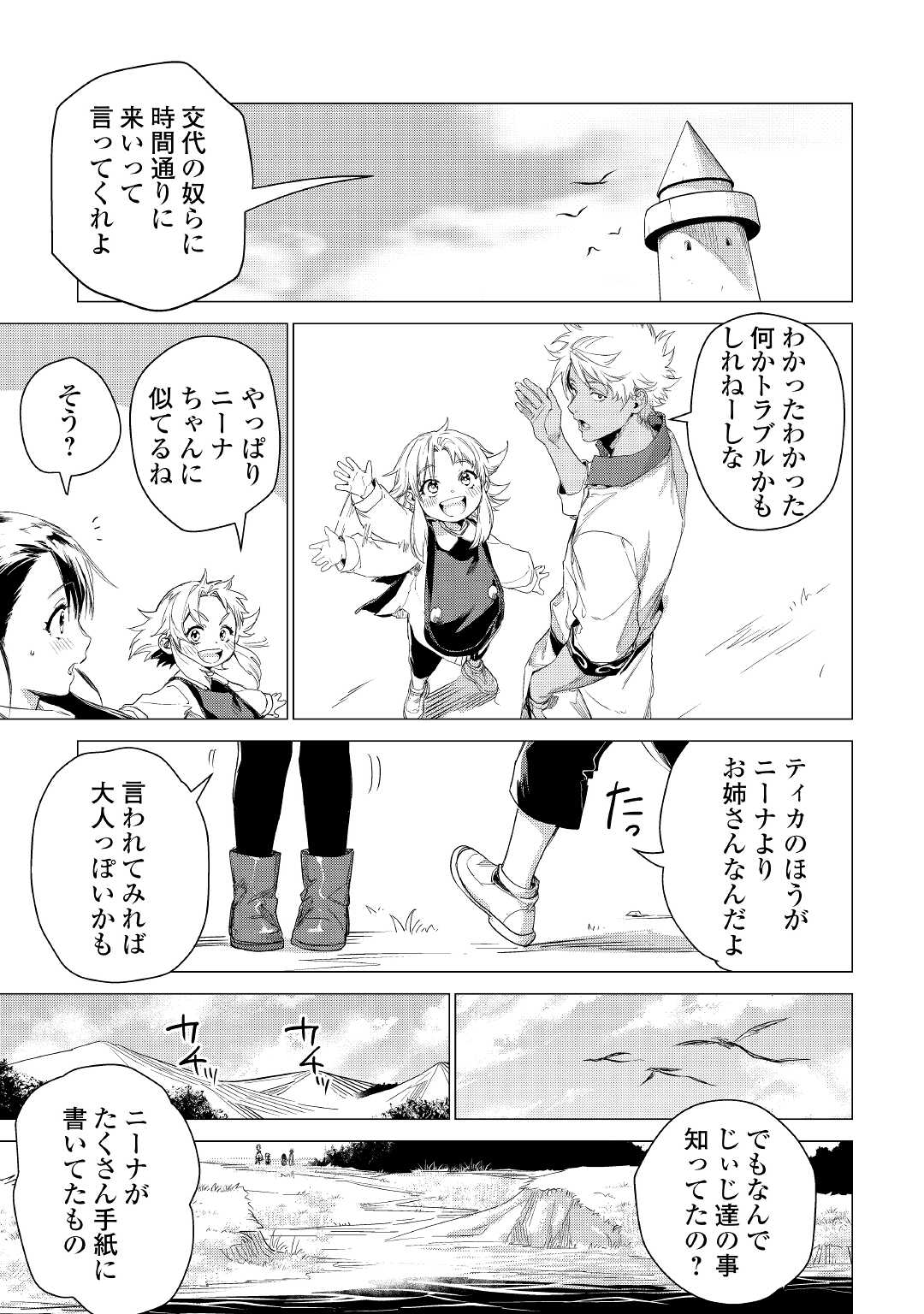 じい様が行く 第50話 - Page 13