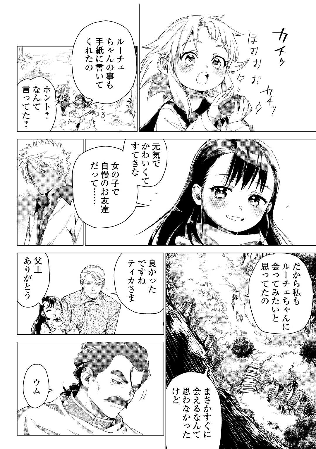 じい様が行く 第50話 - Page 14