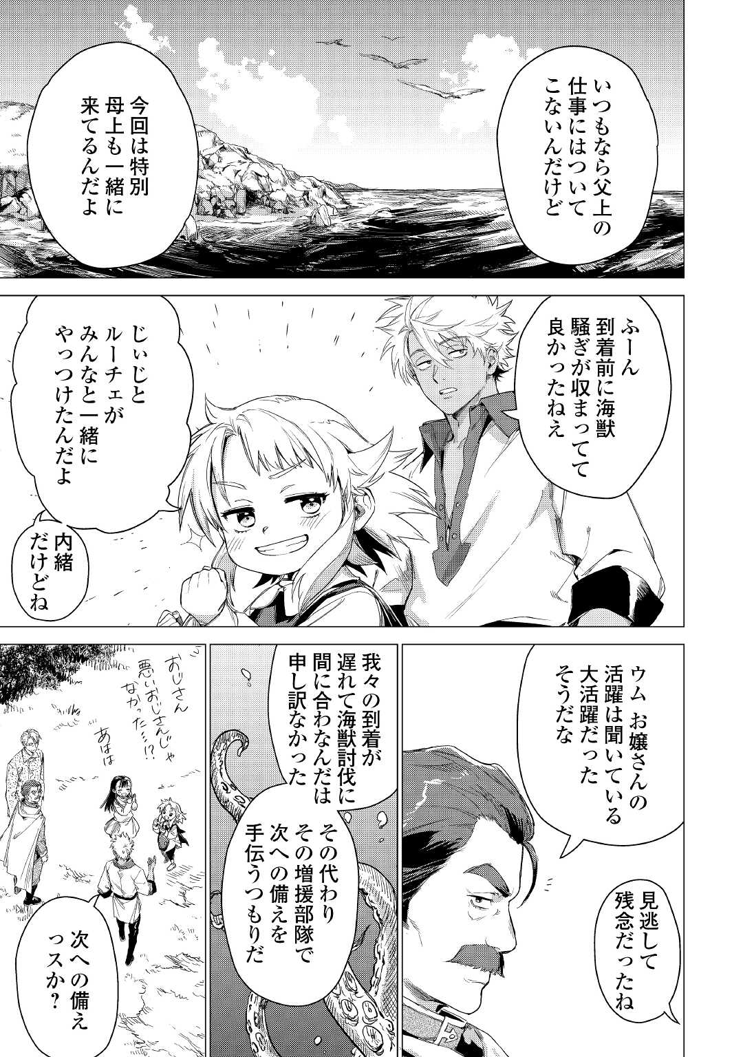 じい様が行く 第50話 - Page 15