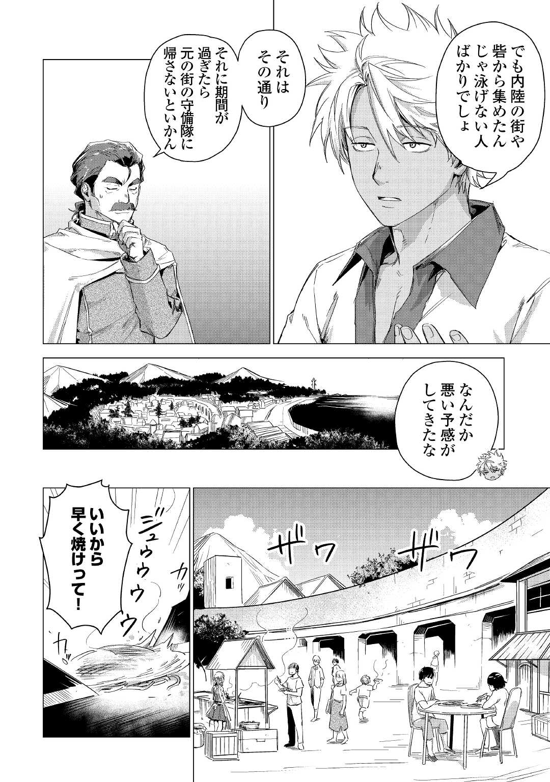 じい様が行く 第50話 - Page 16