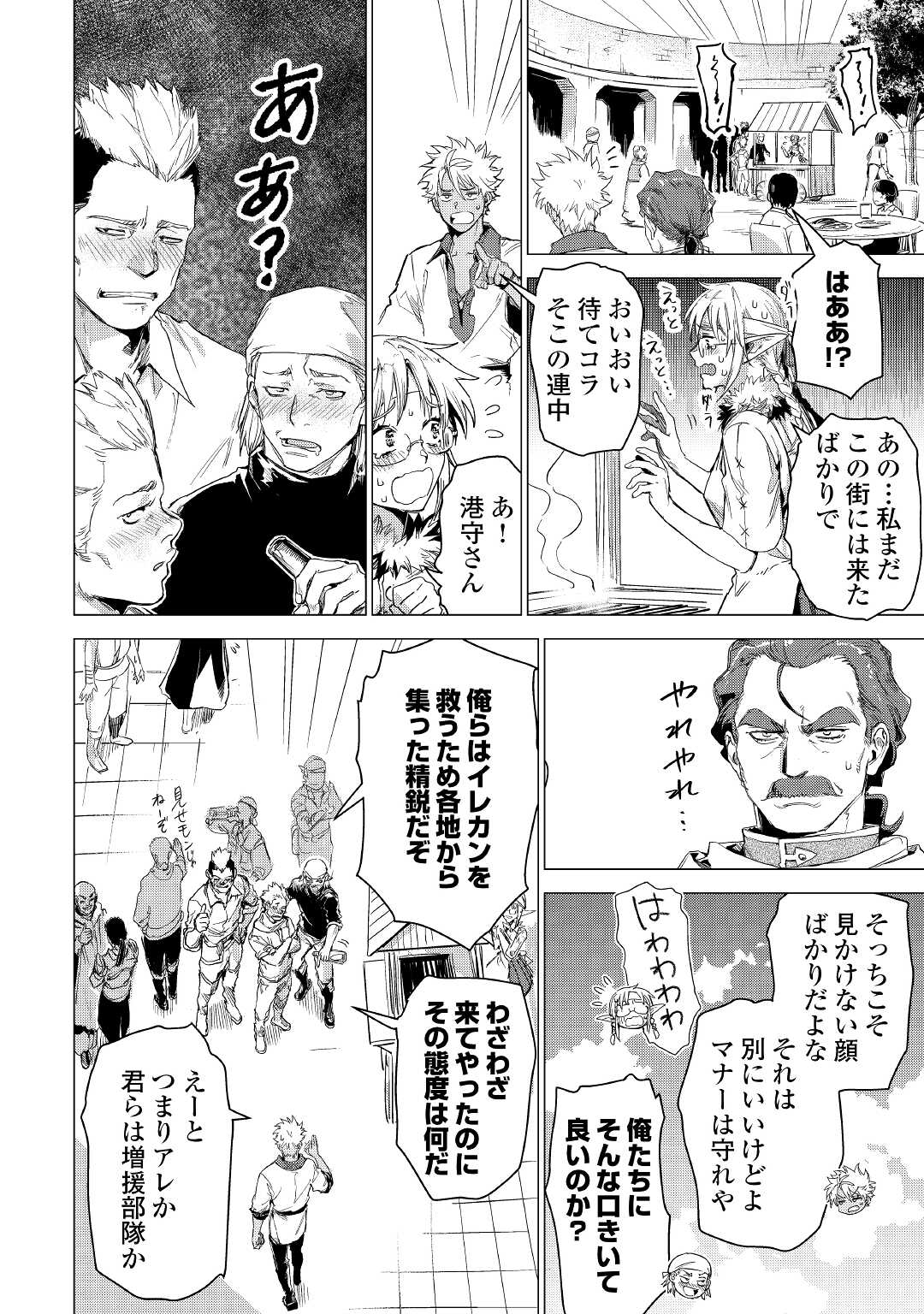 じい様が行く 第50話 - Page 18