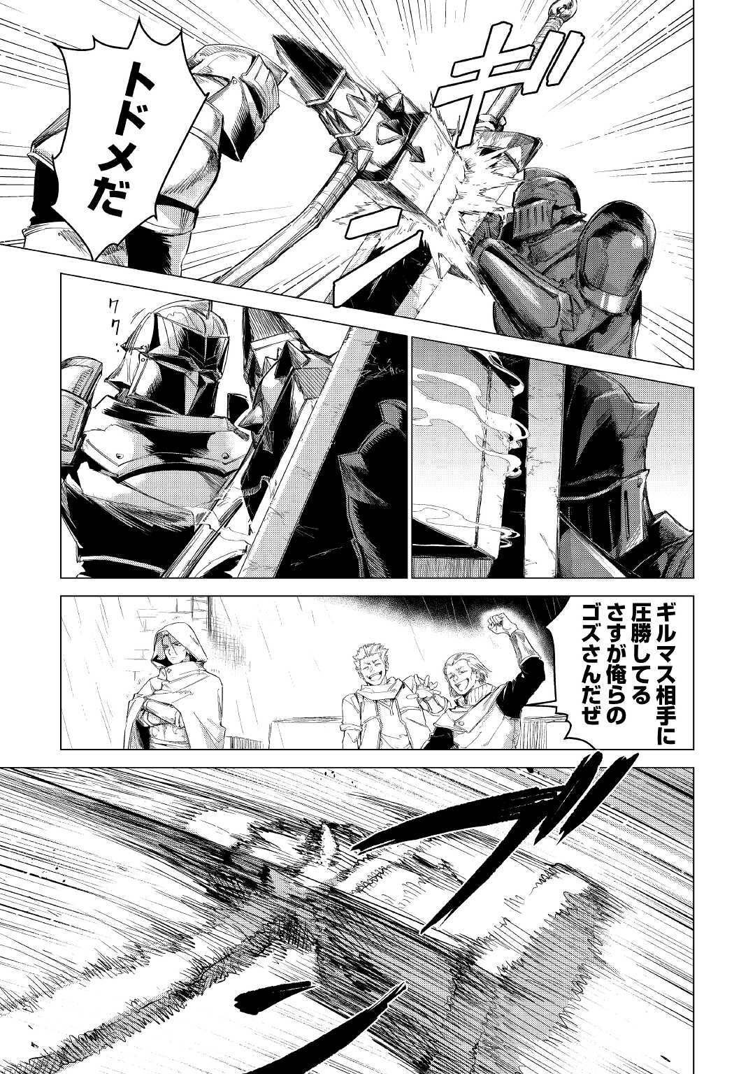 じい様が行く 第50話 - Page 3