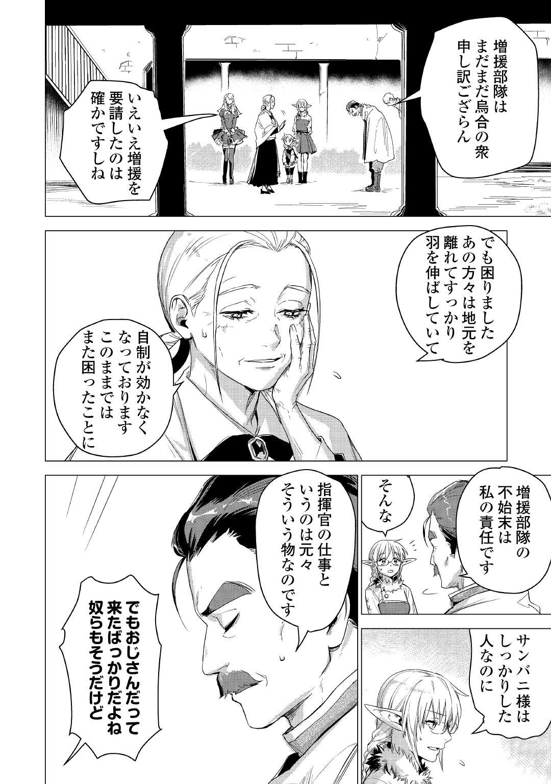 じい様が行く 第50話 - Page 22