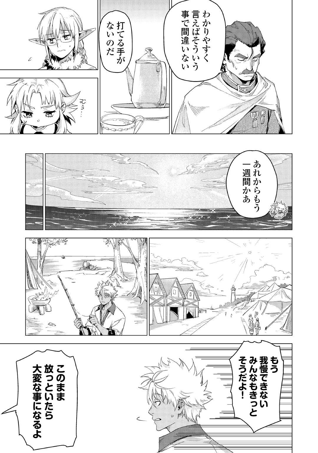 じい様が行く 第50話 - Page 25