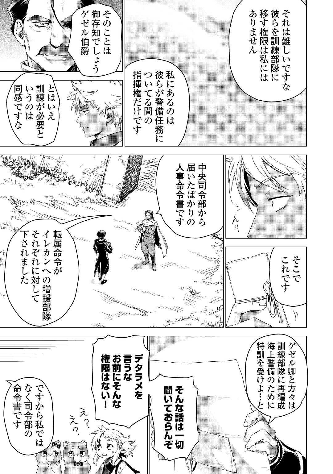 じい様が行く 第50話 - Page 35