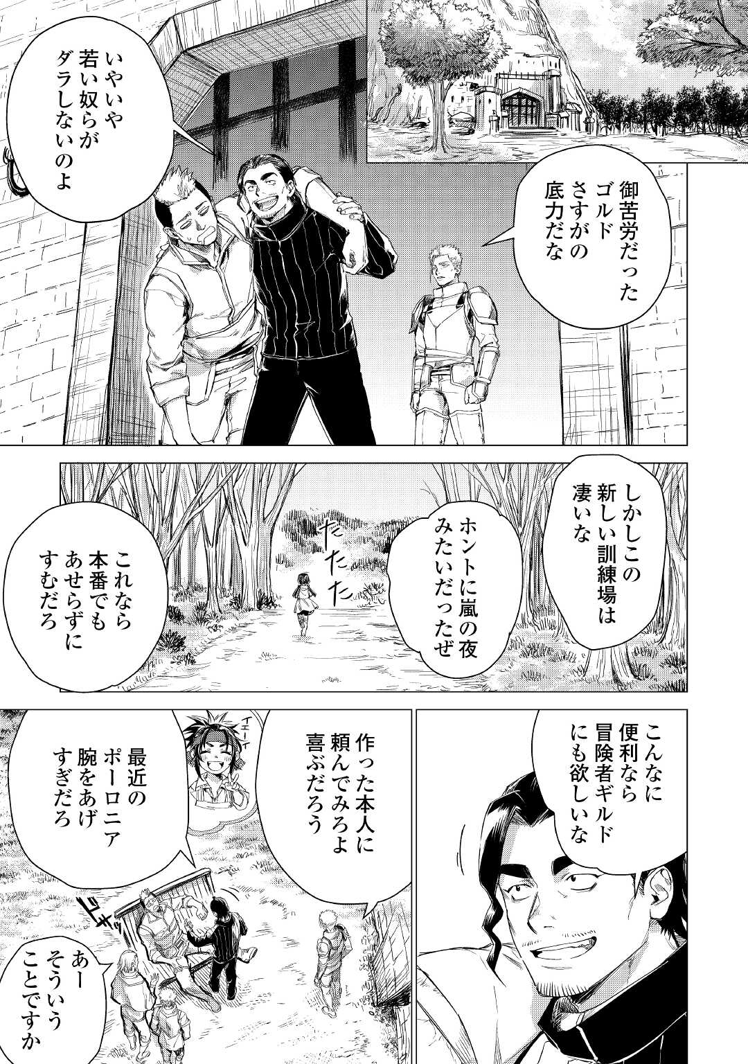 じい様が行く 第50話 - Page 7