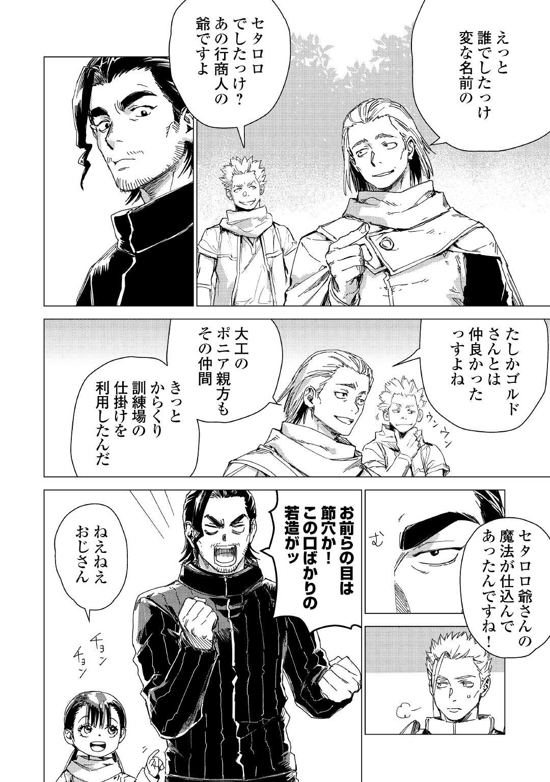 じい様が行く 第50話 - Page 8