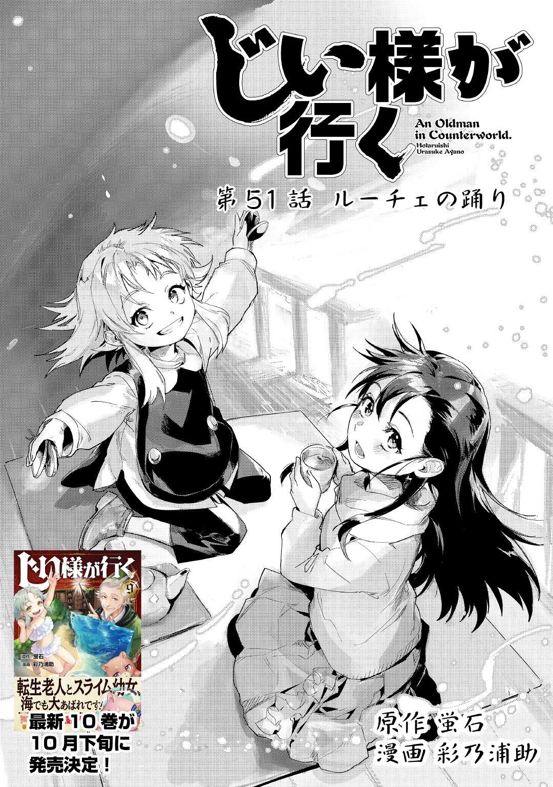 じい様が行く 第51話 - Page 1