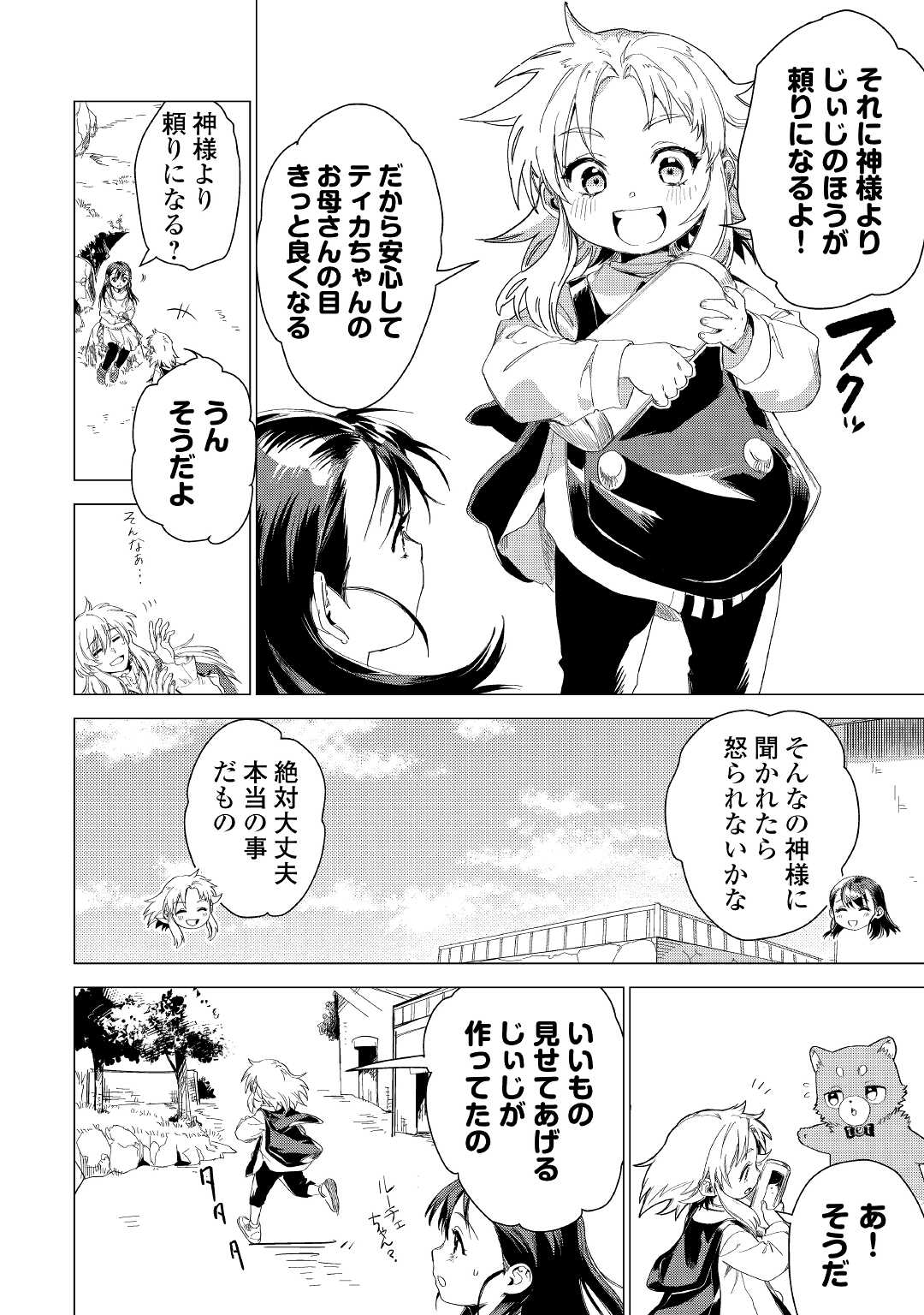 じい様が行く 第51話 - Page 12