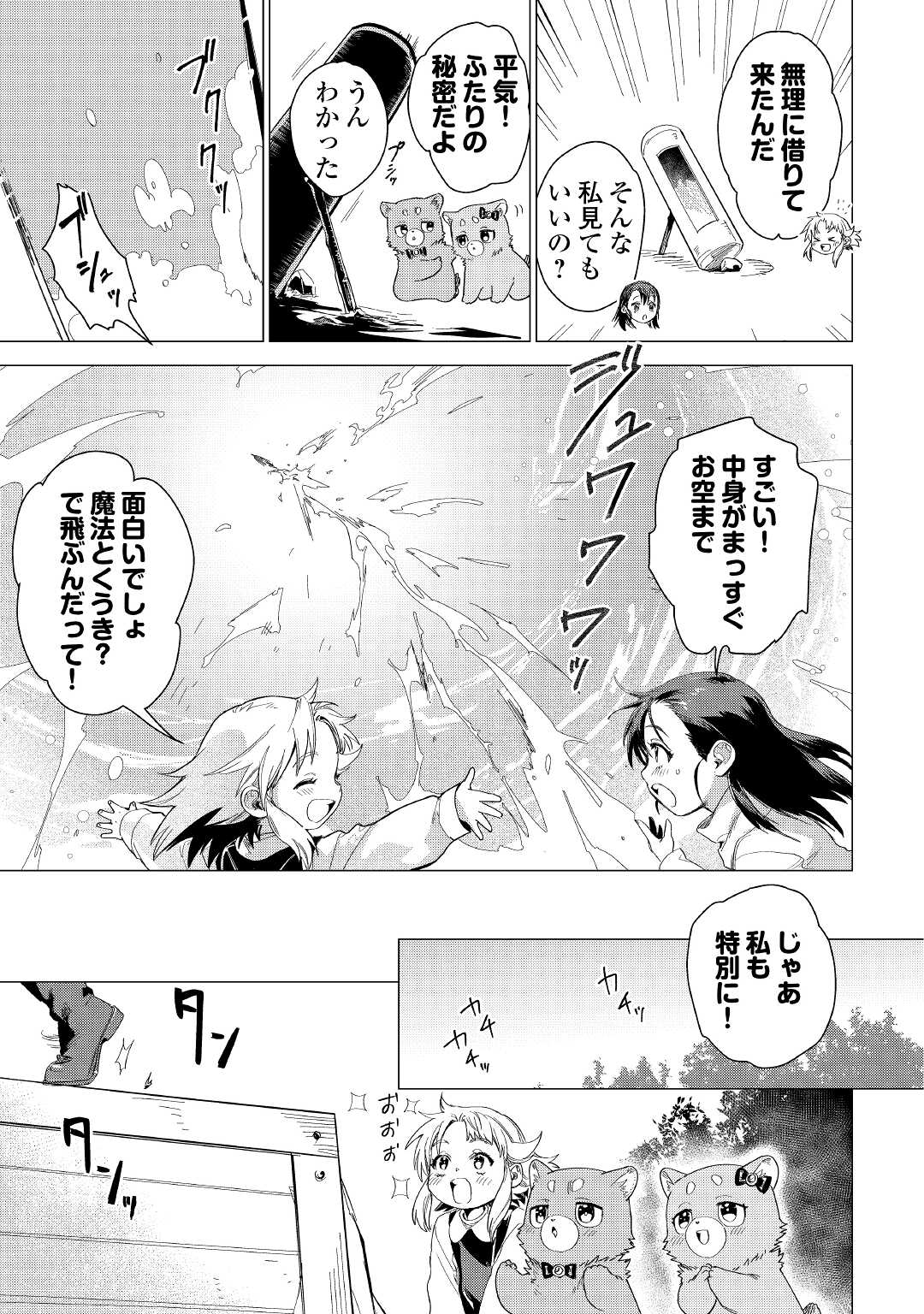 じい様が行く 第51話 - Page 13