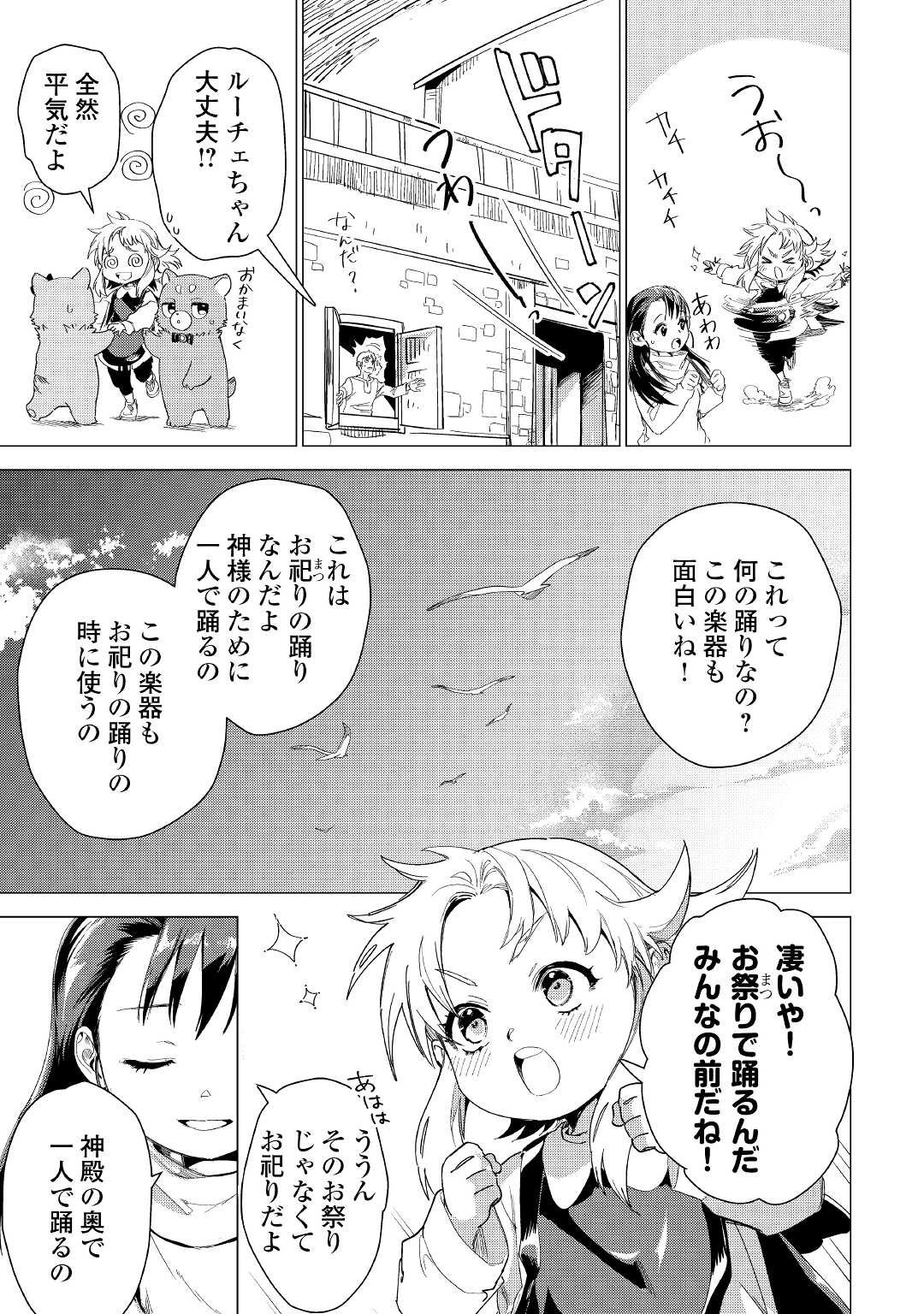 じい様が行く 第51話 - Page 15