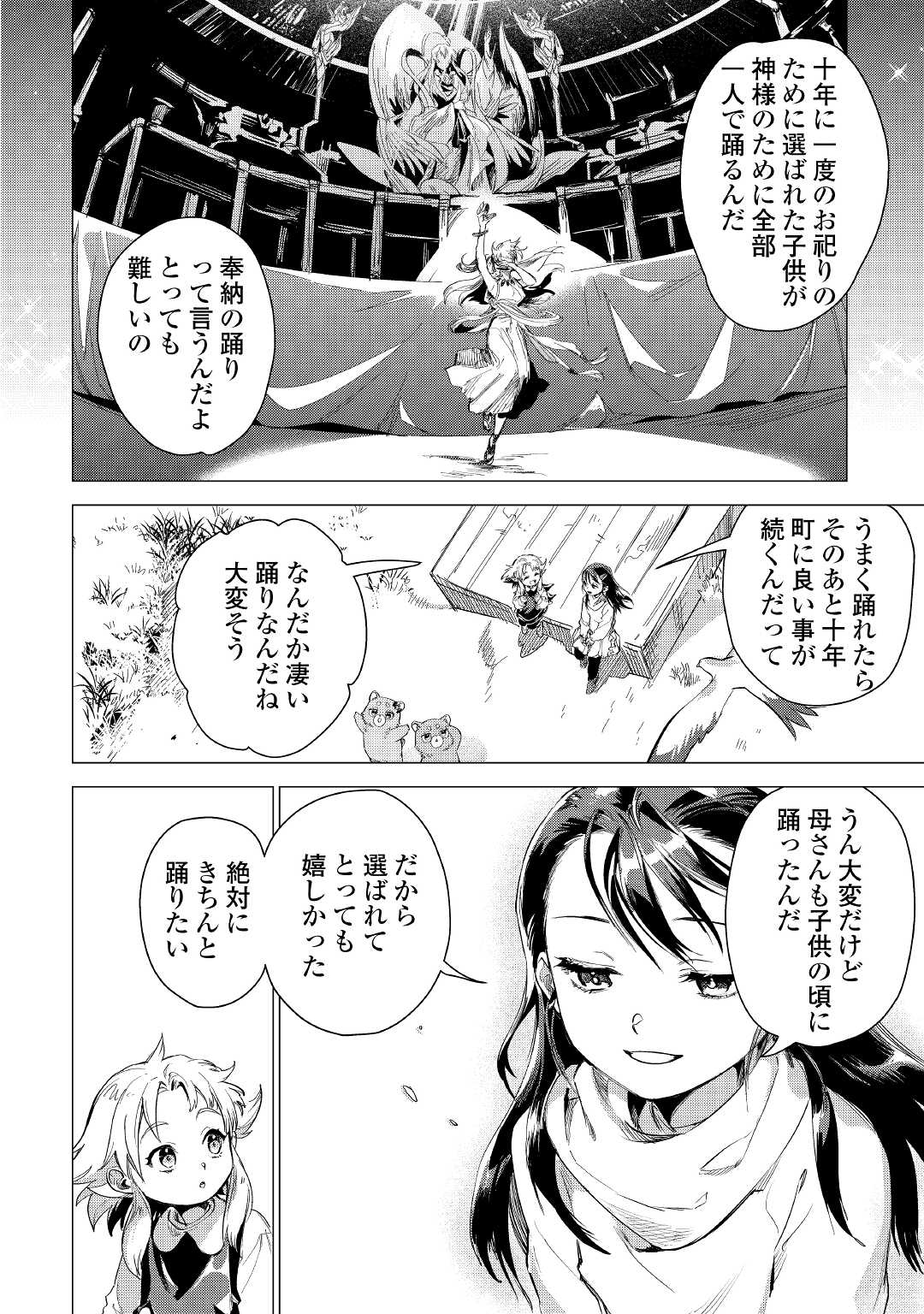 じい様が行く 第51話 - Page 16