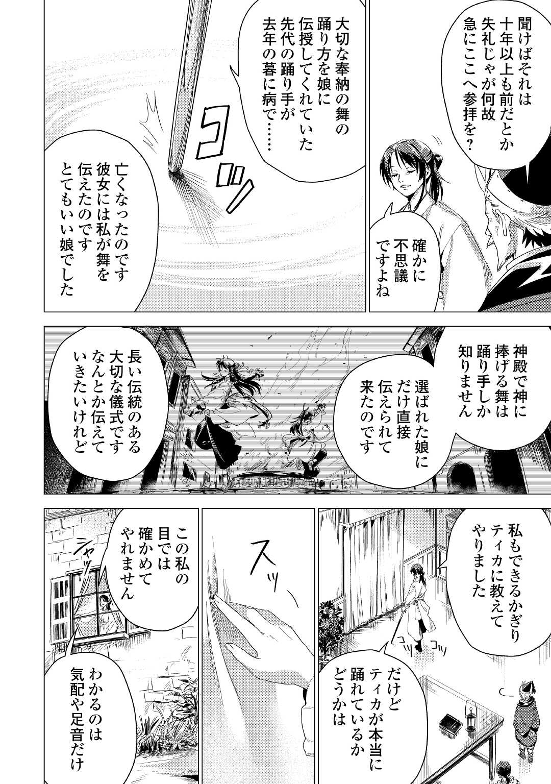 じい様が行く 第51話 - Page 20