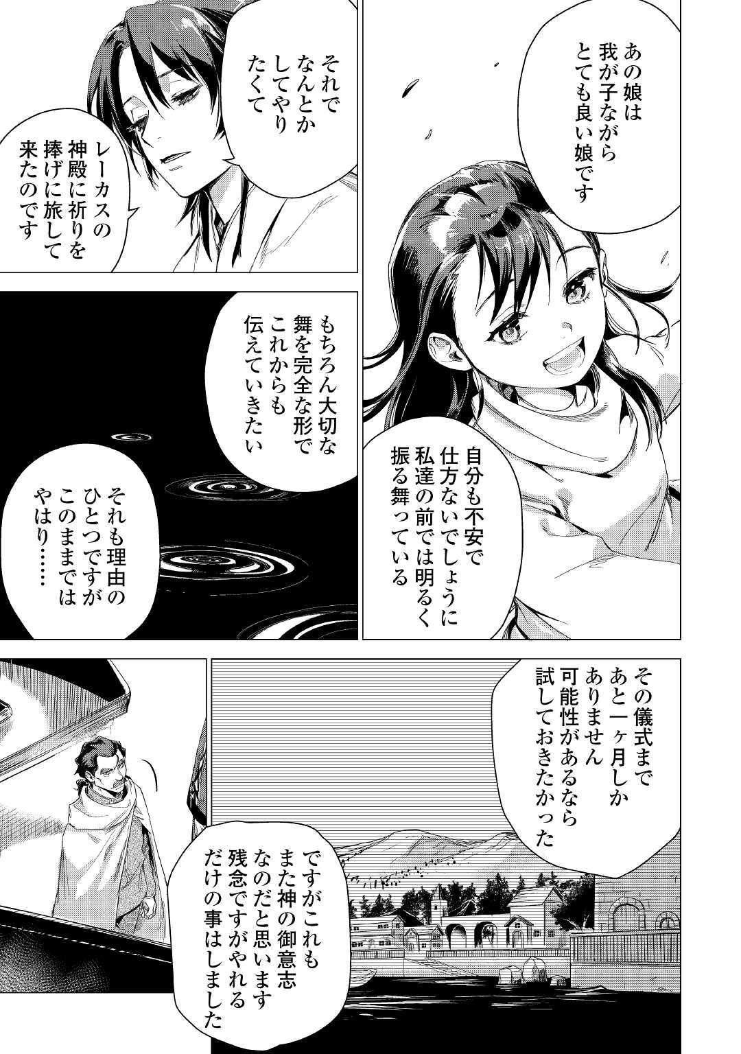 じい様が行く 第51話 - Page 21