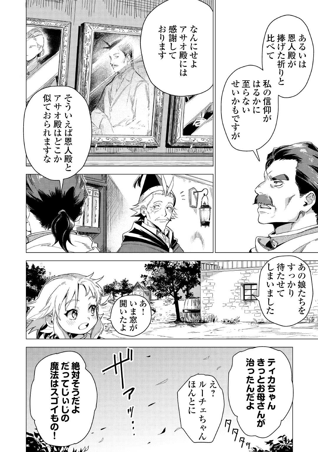 じい様が行く 第51話 - Page 22