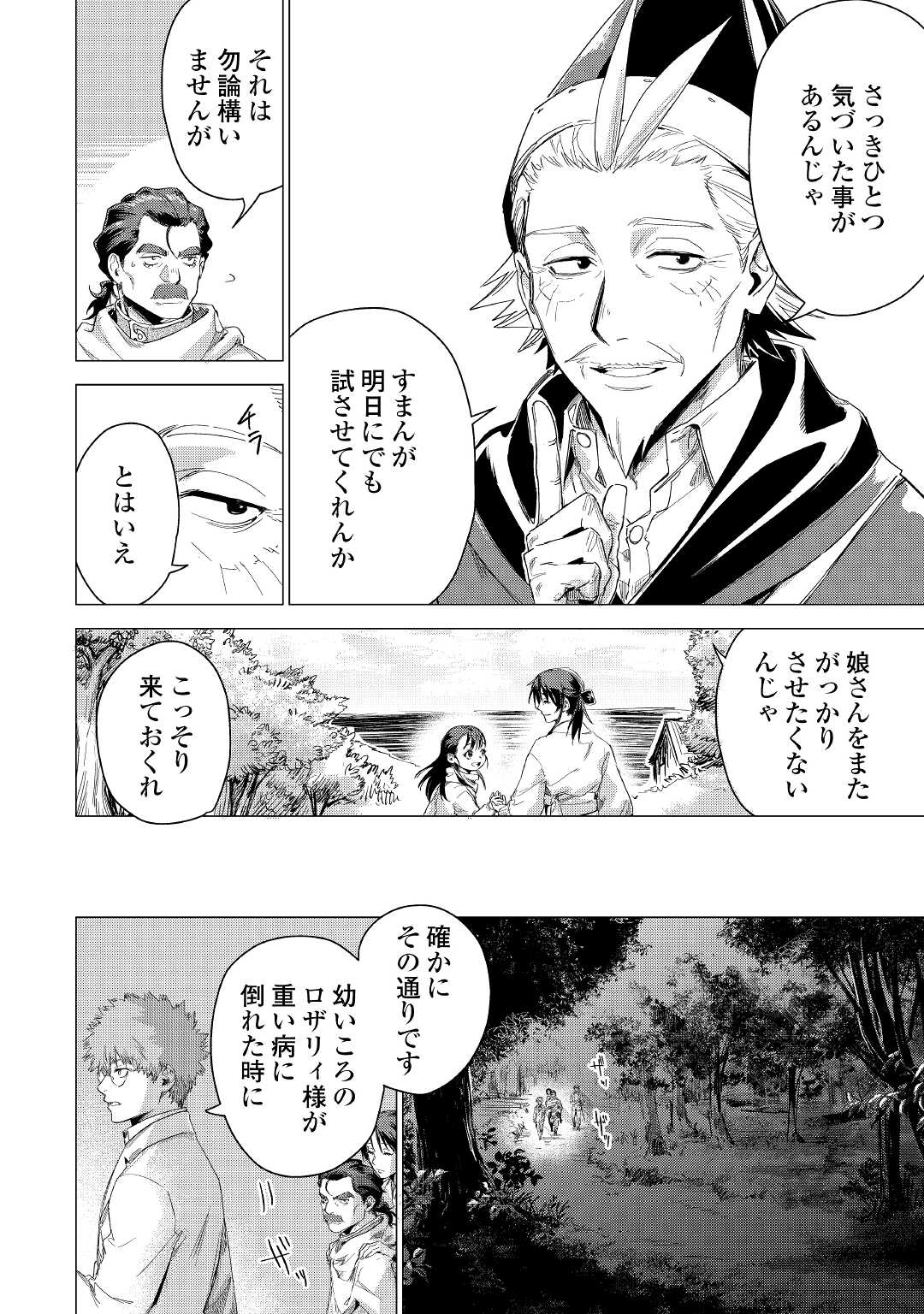 じい様が行く 第51話 - Page 24