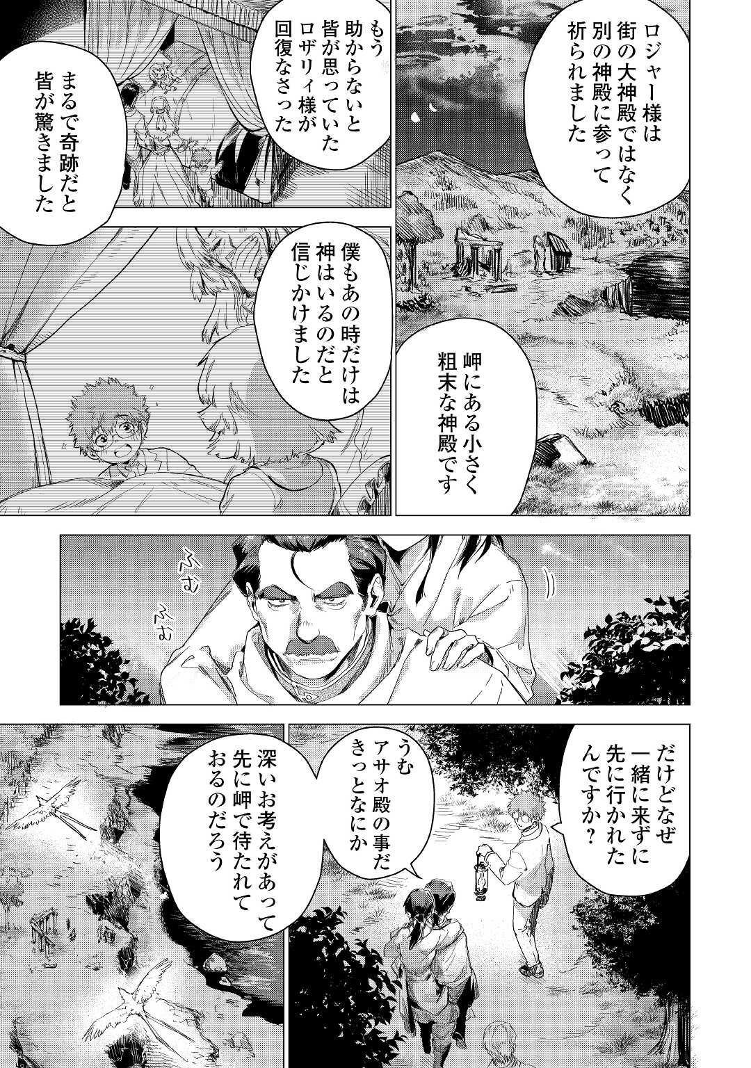 じい様が行く 第51話 - Page 25