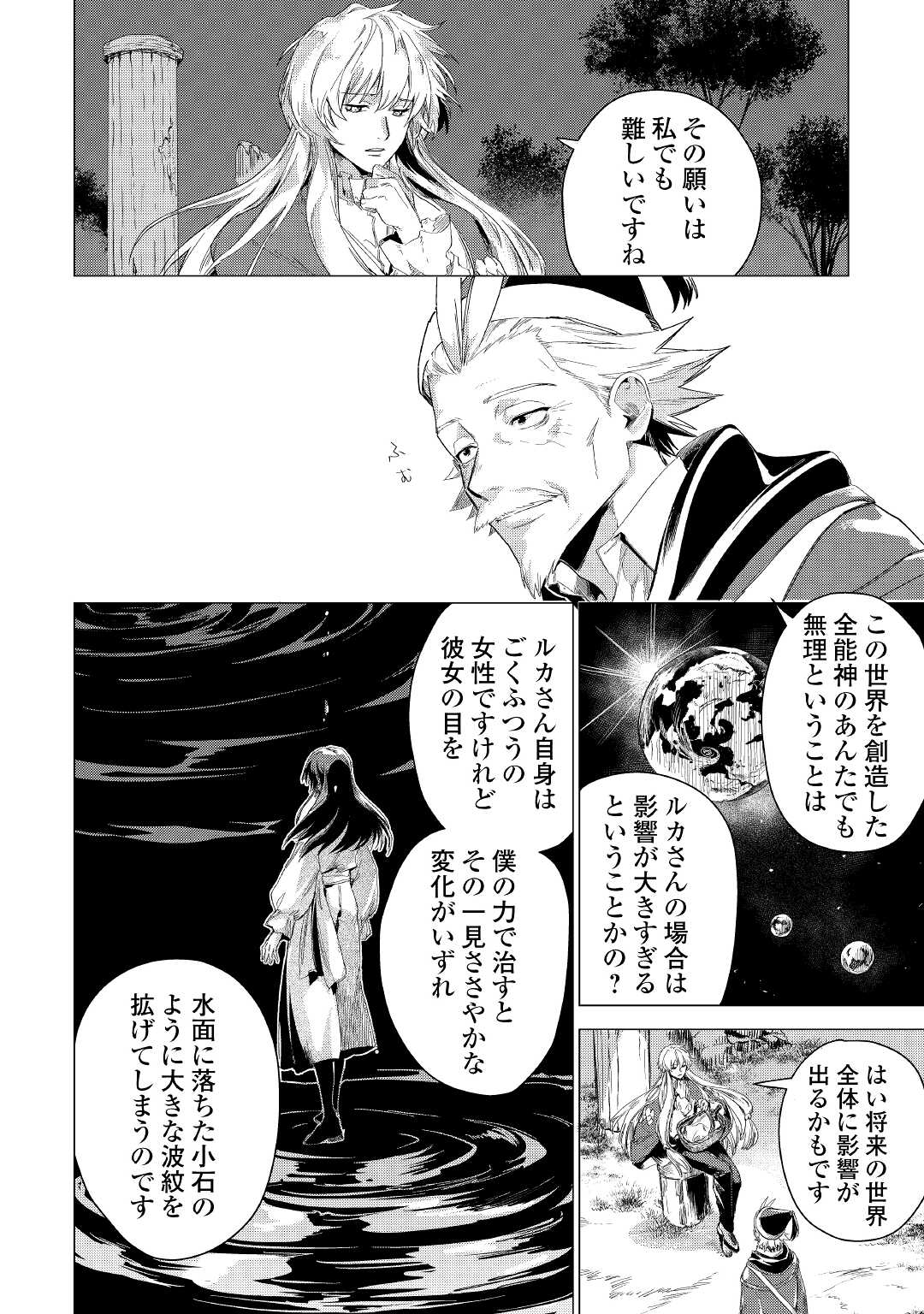 じい様が行く 第51話 - Page 26