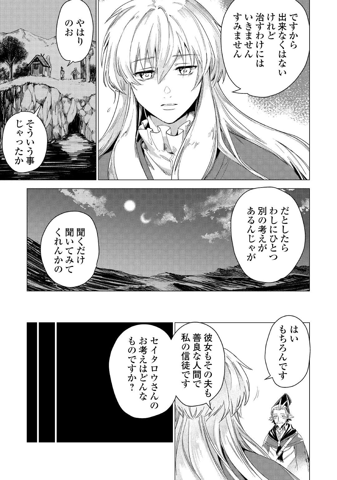 じい様が行く 第51話 - Page 27