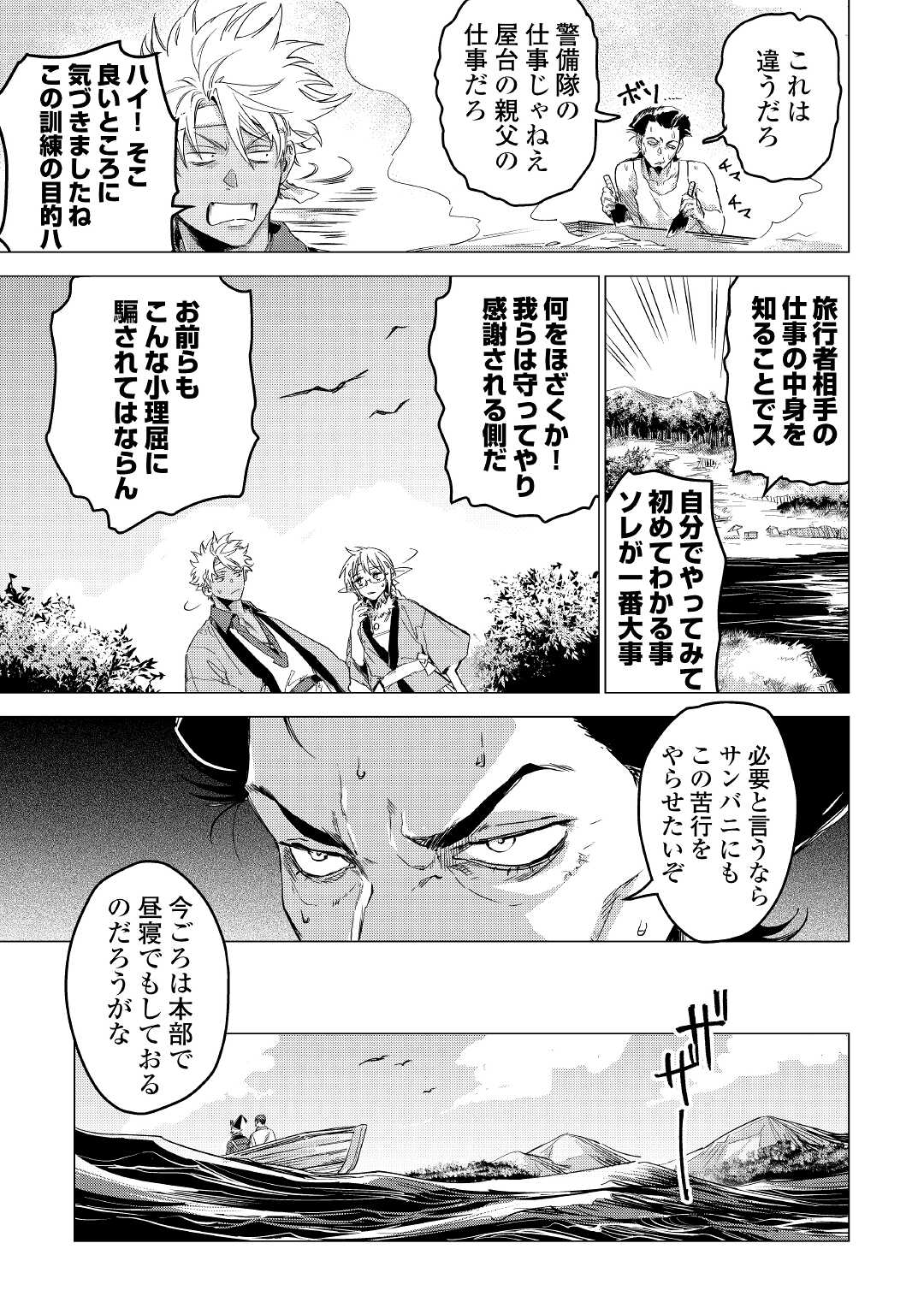 じい様が行く 第51話 - Page 7