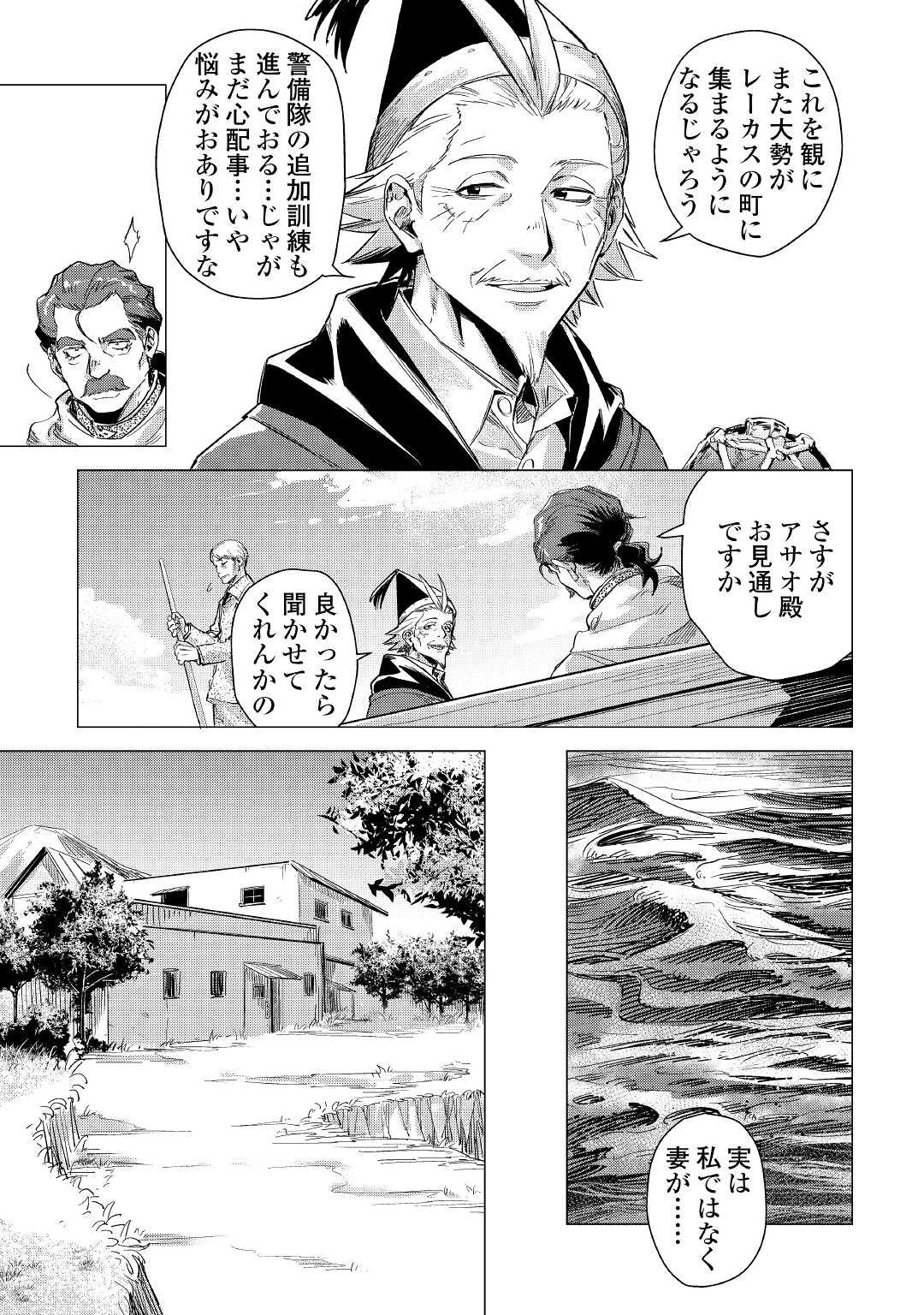 じい様が行く 第51話 - Page 9