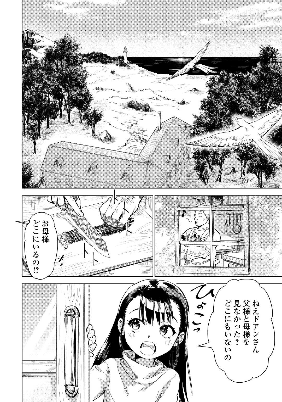 じい様が行く 第52話 - Page 2