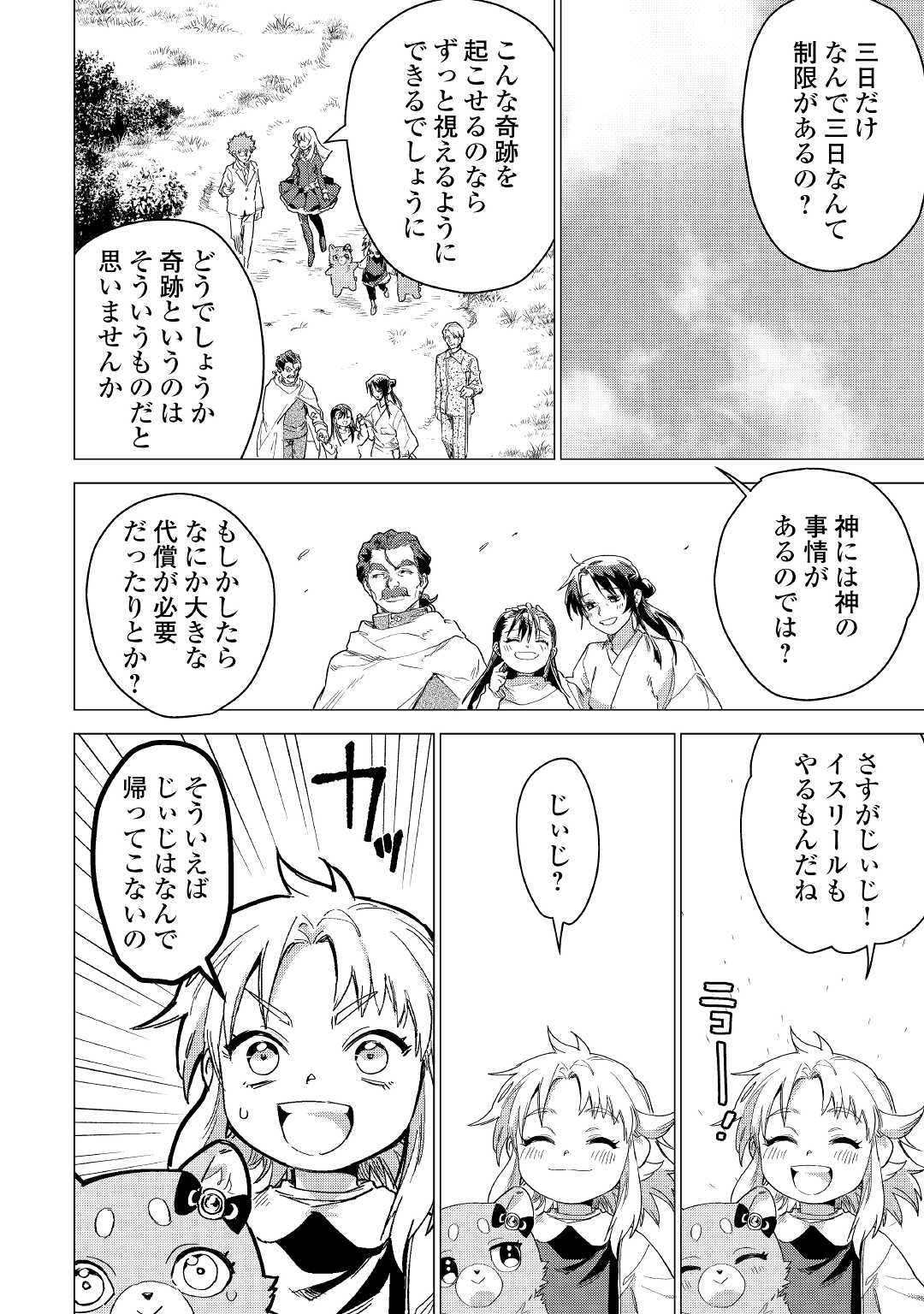 じい様が行く 第52話 - Page 12