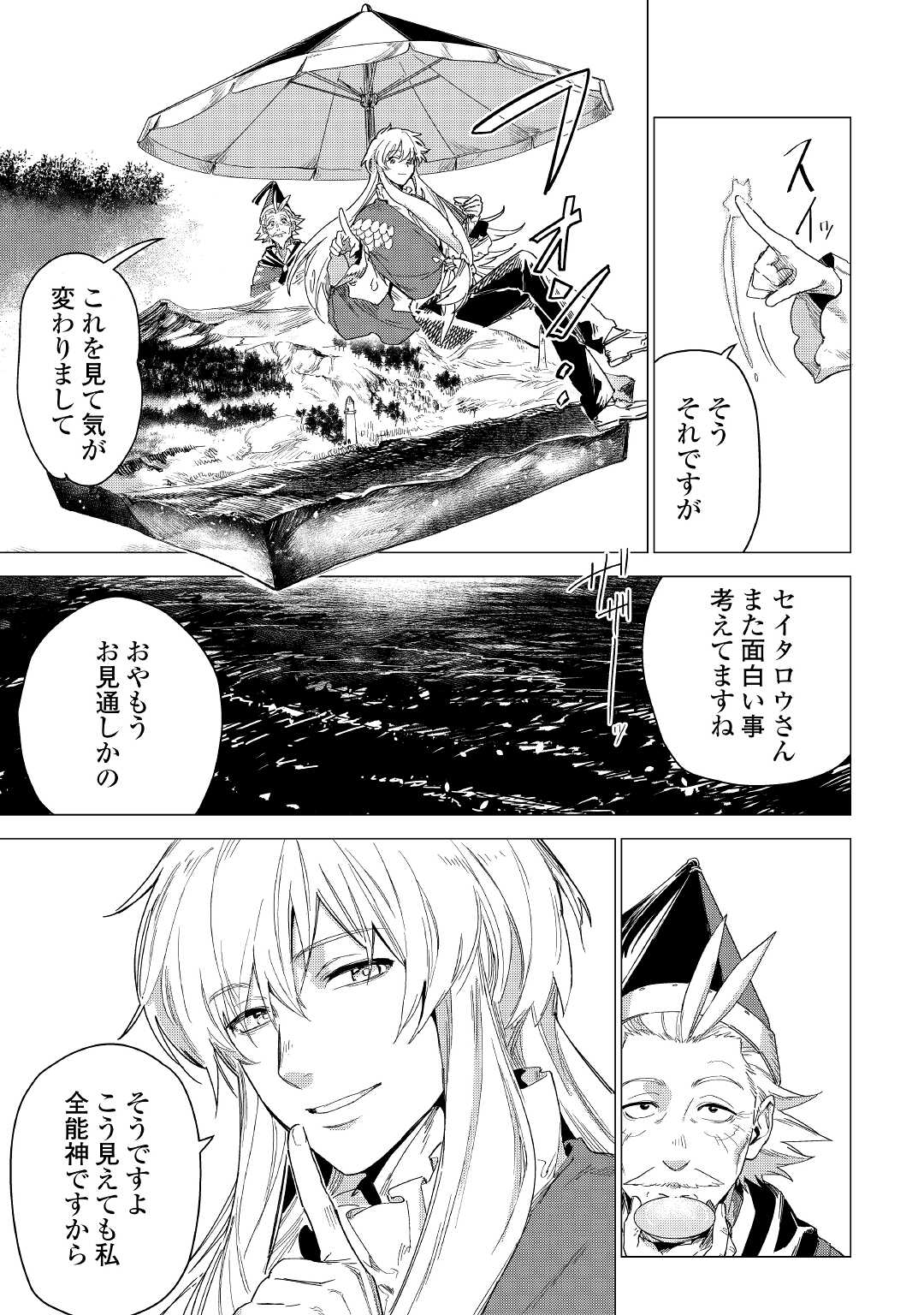 じい様が行く 第52話 - Page 15