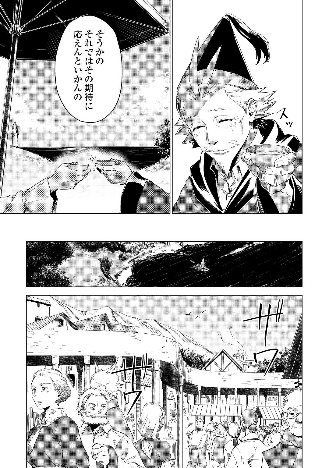 じい様が行く 第52話 - Page 17