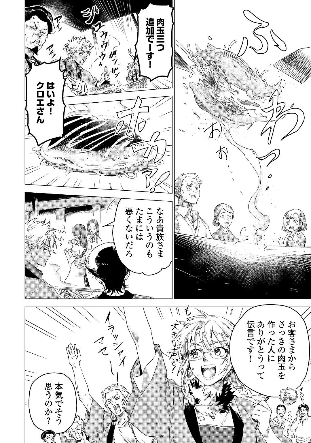 じい様が行く 第52話 - Page 18