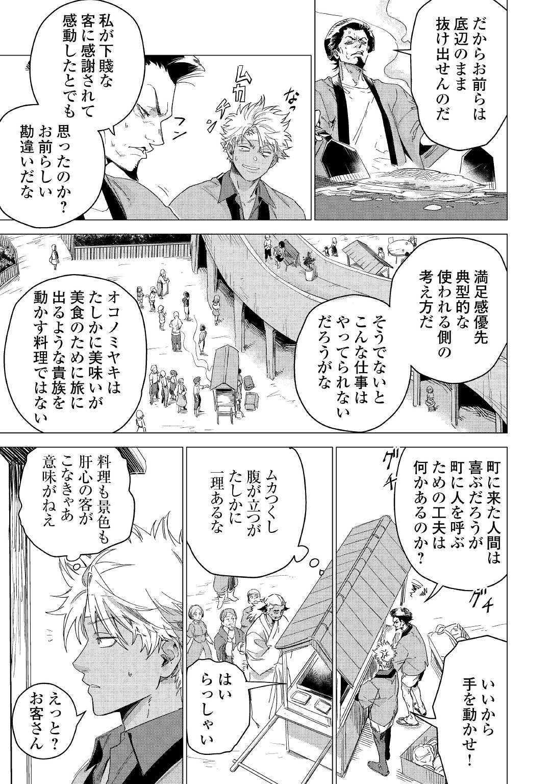 じい様が行く 第52話 - Page 19