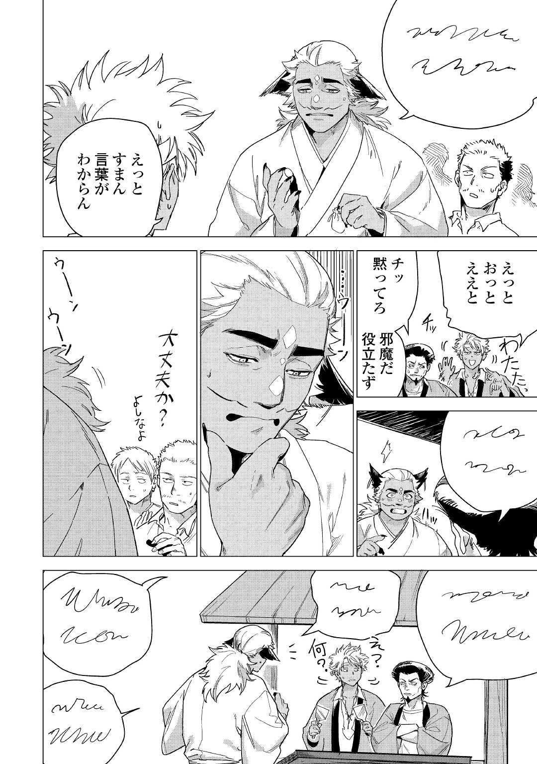 じい様が行く 第52話 - Page 20