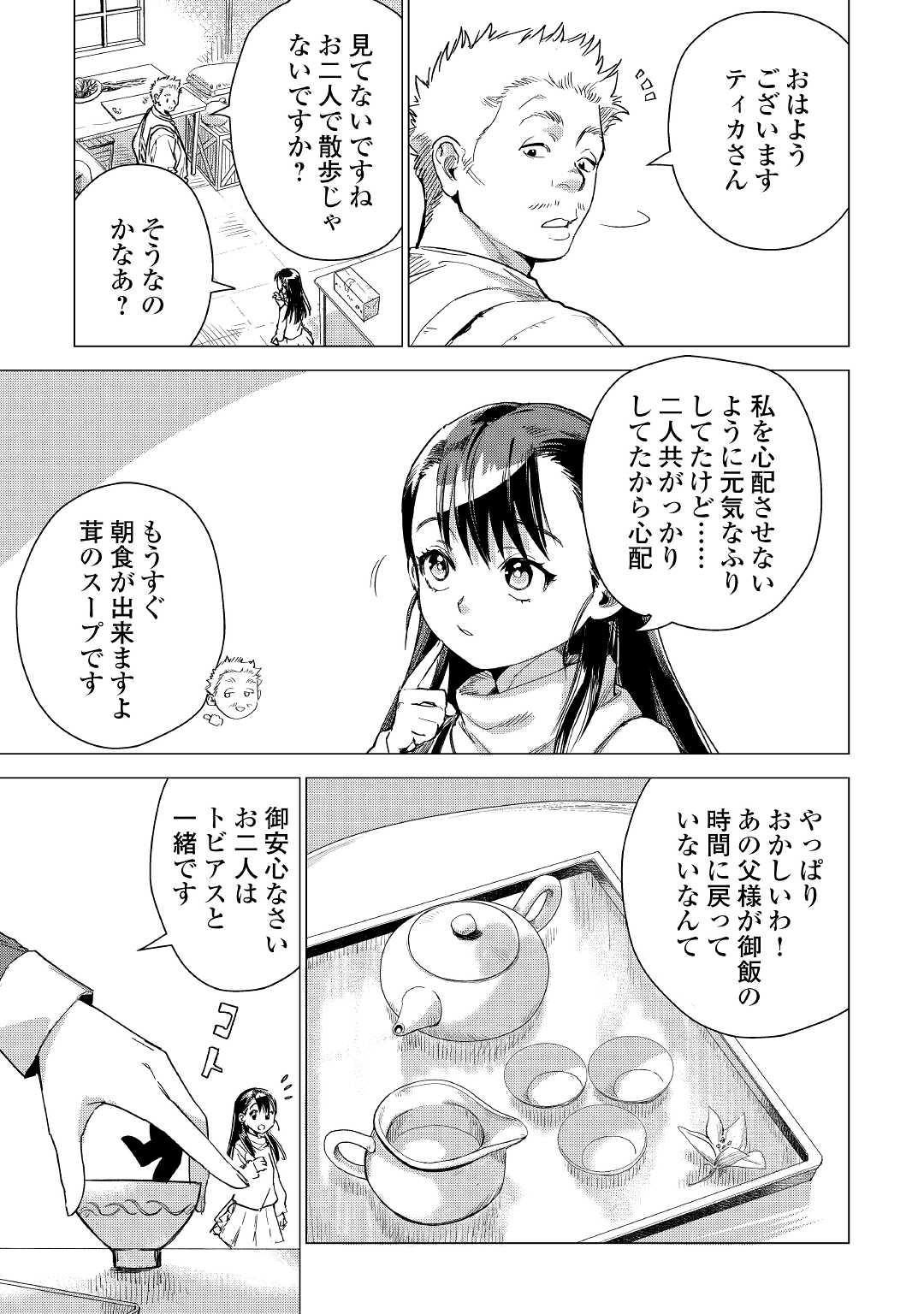 じい様が行く 第52話 - Page 3