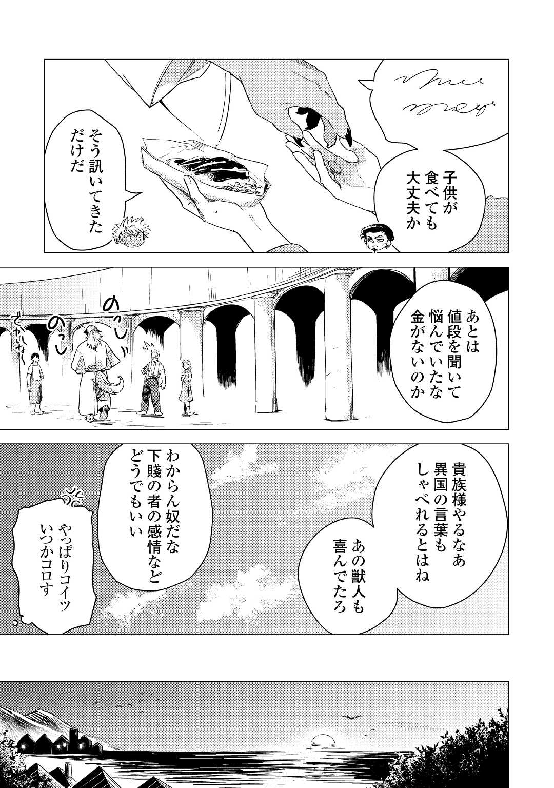 じい様が行く 第52話 - Page 21