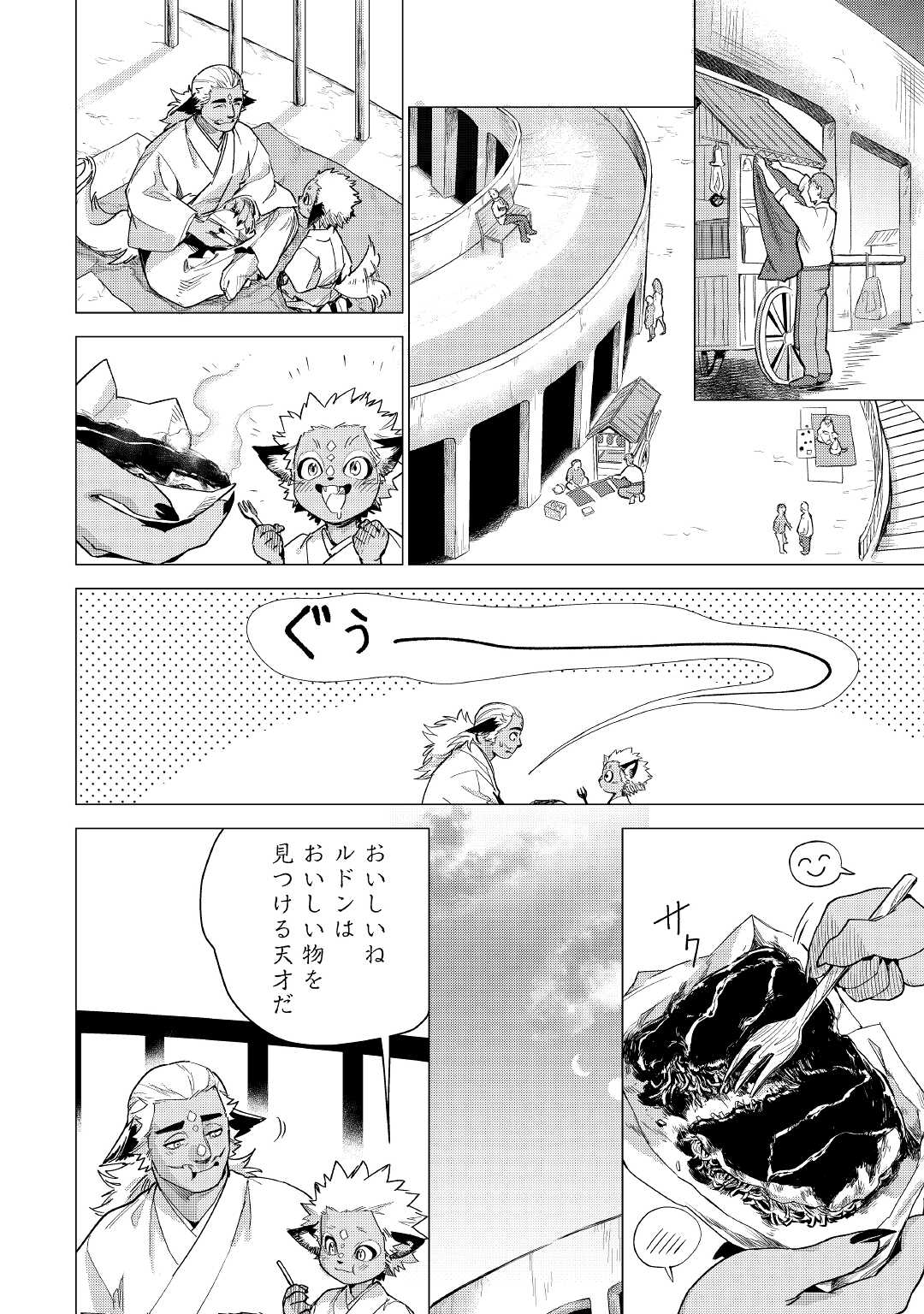 じい様が行く 第52話 - Page 22