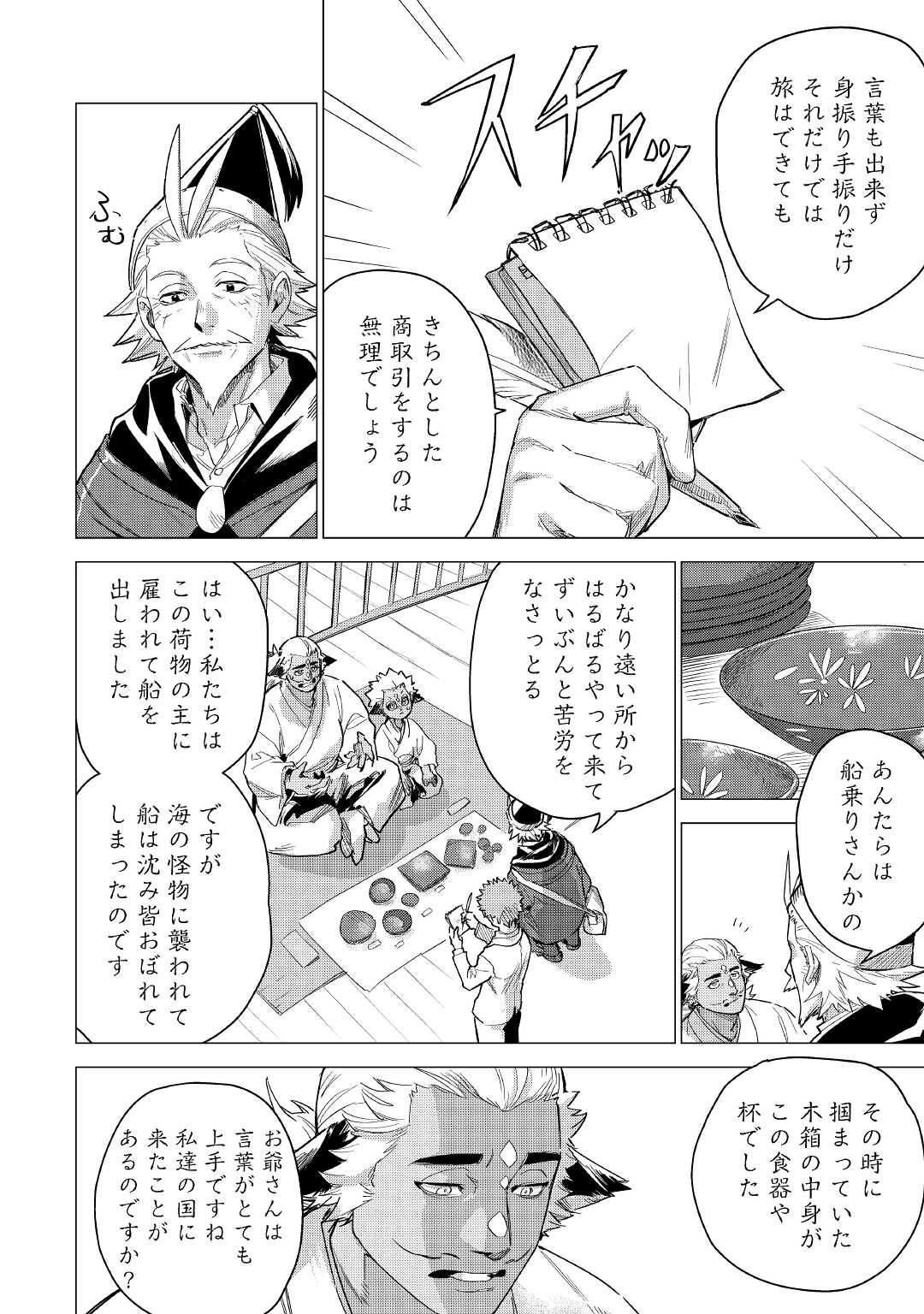 じい様が行く 第52話 - Page 24