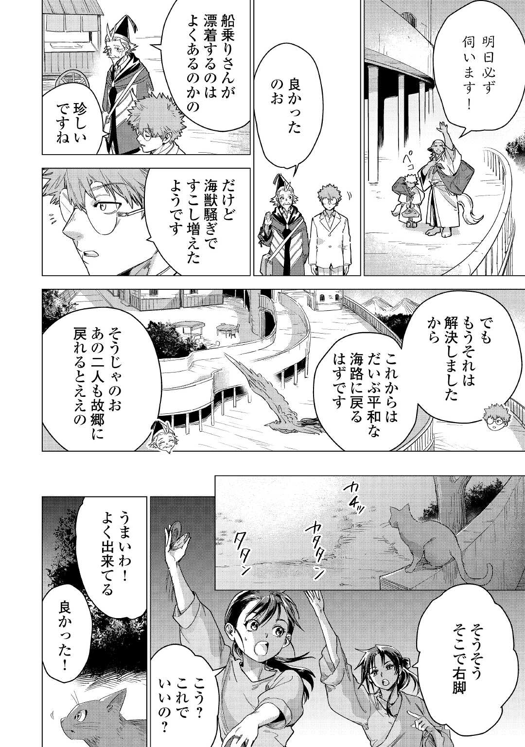 じい様が行く 第52話 - Page 26
