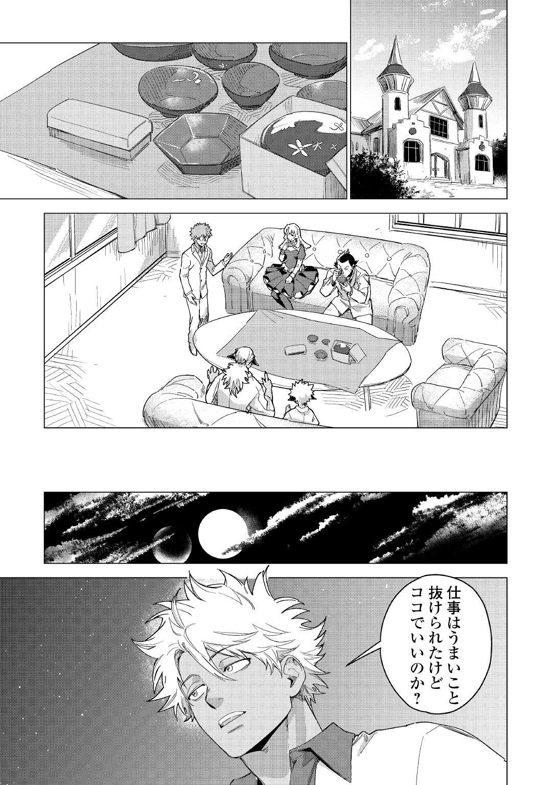 じい様が行く 第52話 - Page 27