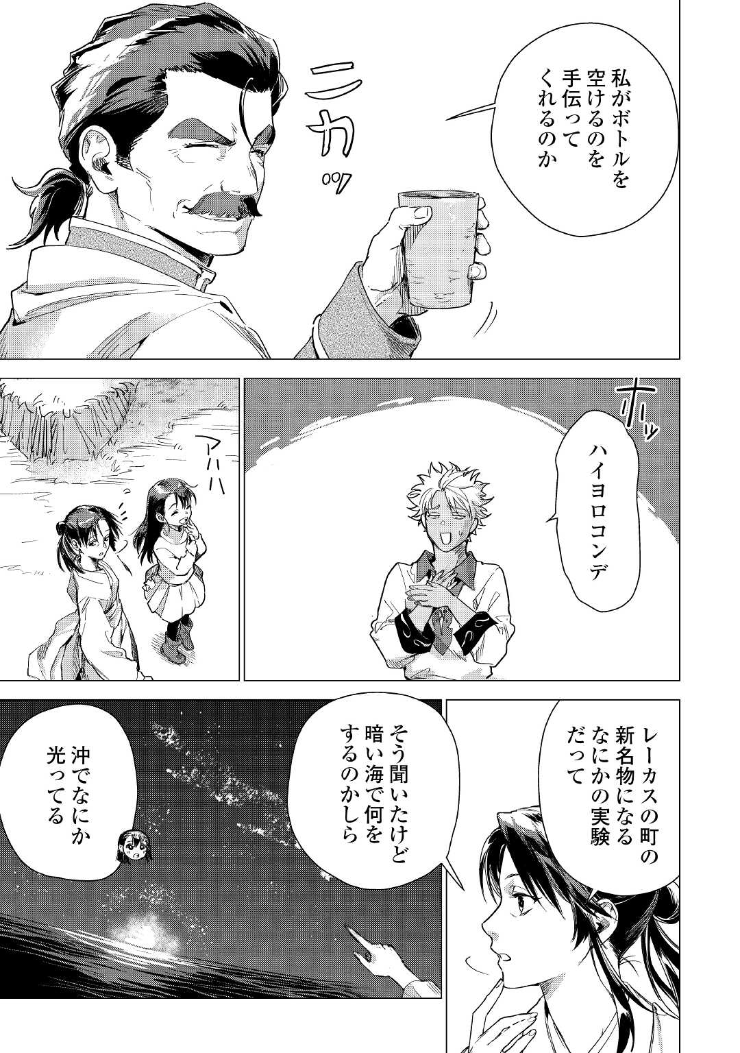 じい様が行く 第52話 - Page 29