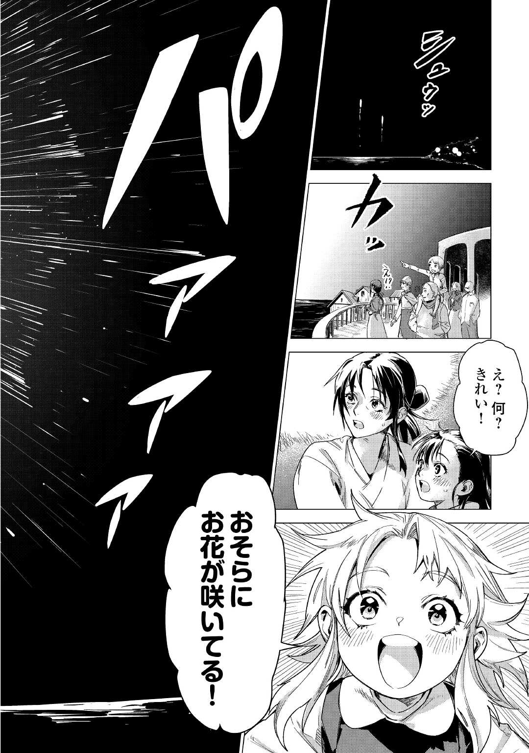 じい様が行く 第52話 - Page 30