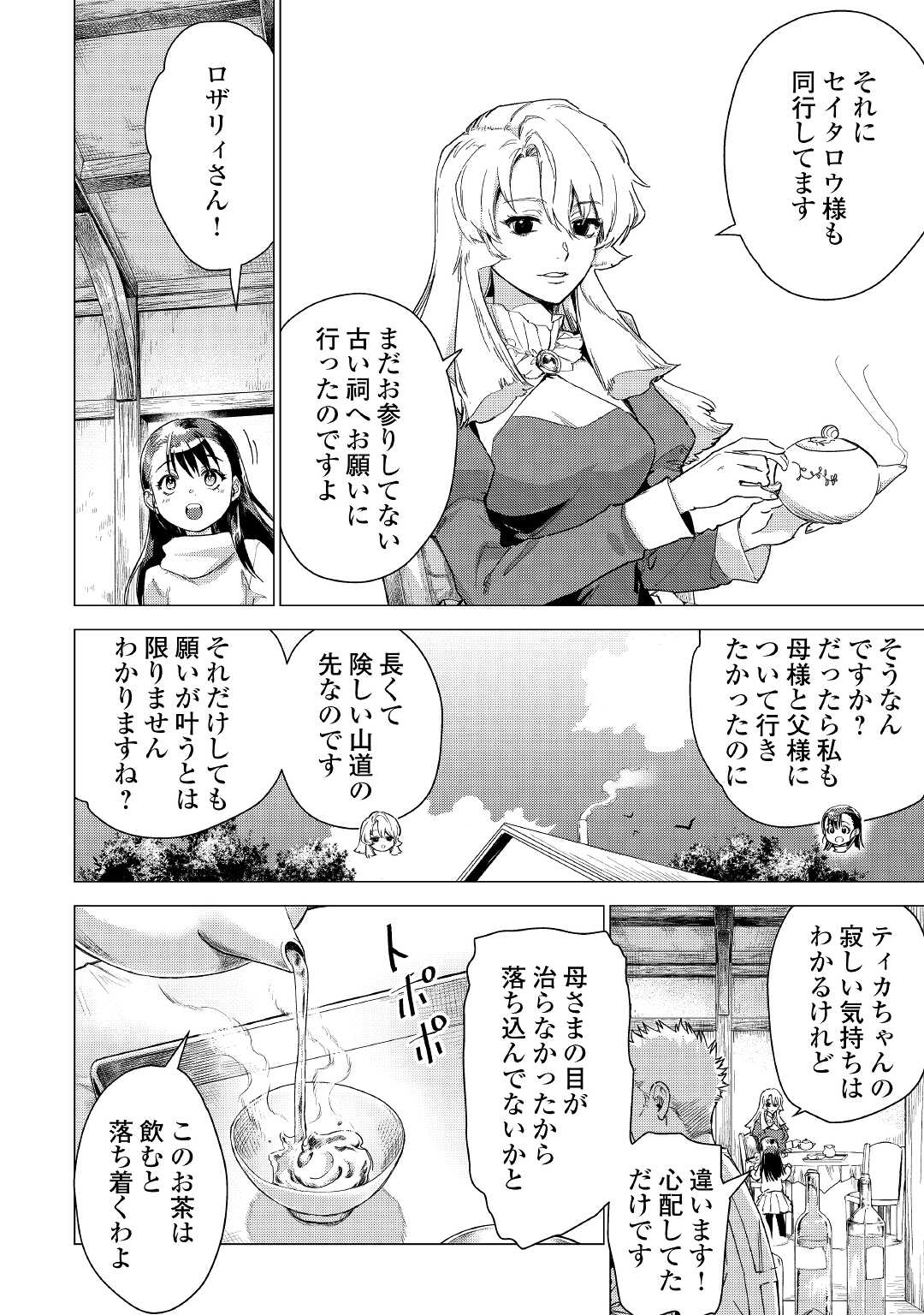 じい様が行く 第52話 - Page 4